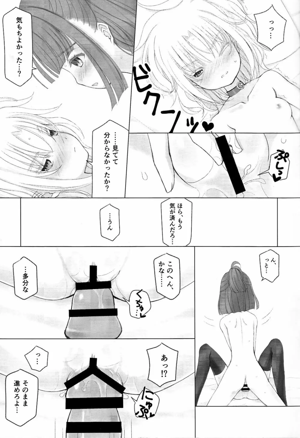 ボクと同じくらいの子になっちゃった時の話 - page18