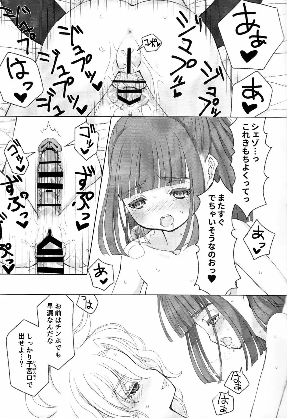 ボクと同じくらいの子になっちゃった時の話 - page20