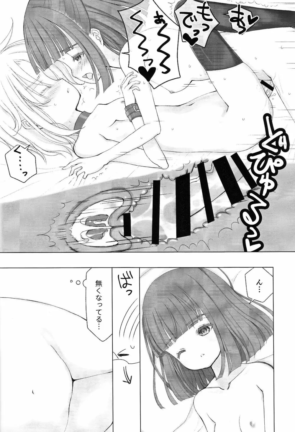 ボクと同じくらいの子になっちゃった時の話 - page21