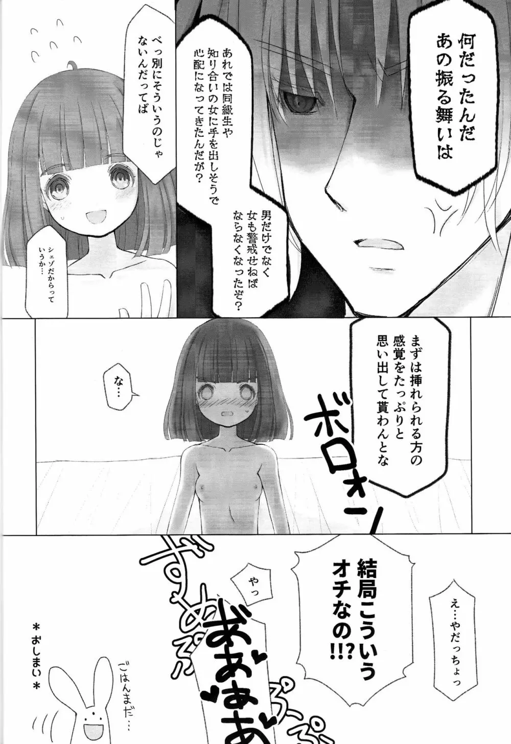 ボクと同じくらいの子になっちゃった時の話 - page23