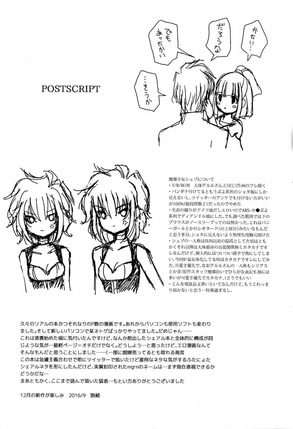 ボクと同じくらいの子になっちゃった時の話 - page24