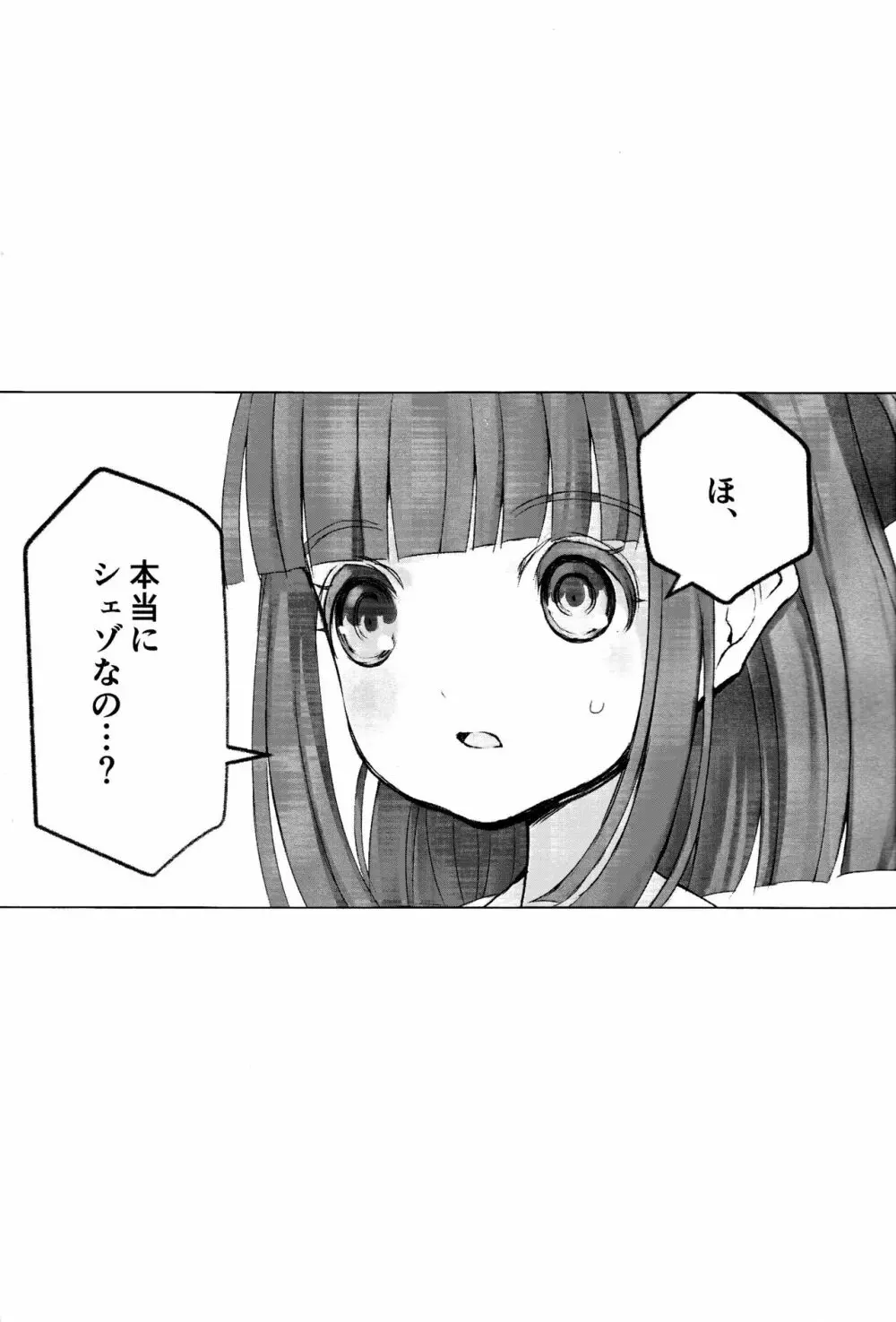 ボクと同じくらいの子になっちゃった時の話 - page4