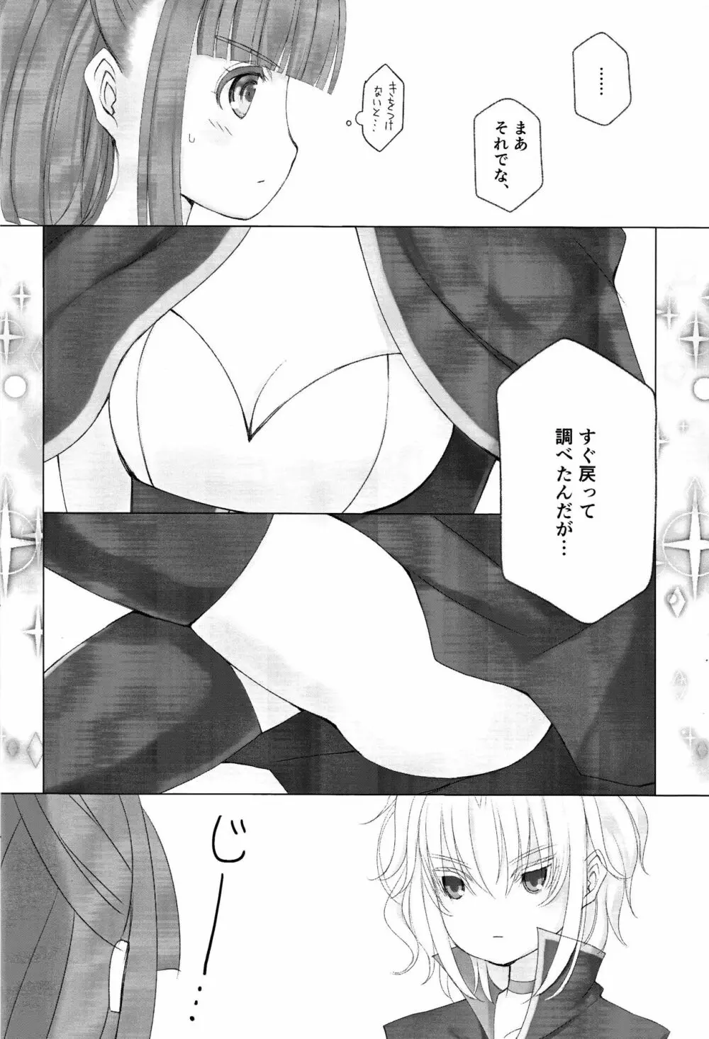 ボクと同じくらいの子になっちゃった時の話 - page7