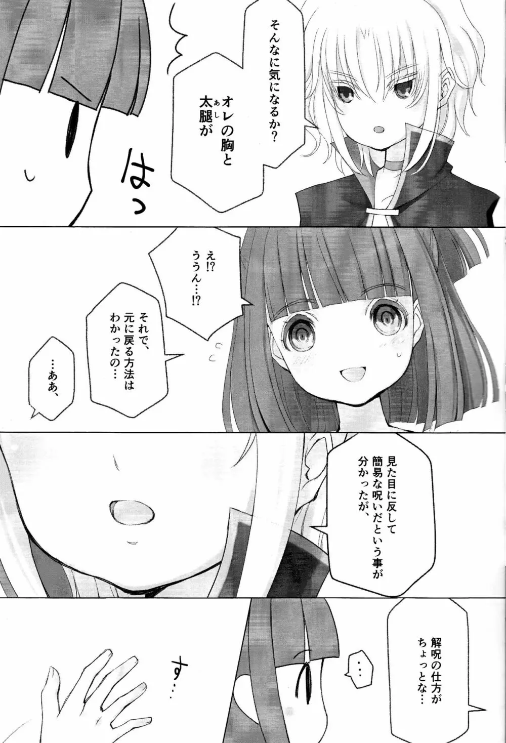 ボクと同じくらいの子になっちゃった時の話 - page8