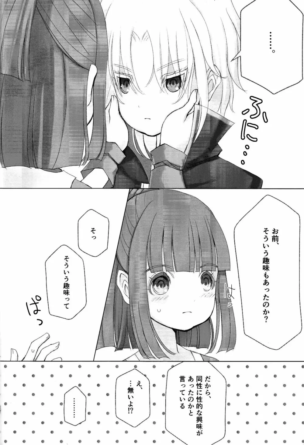 ボクと同じくらいの子になっちゃった時の話 - page9