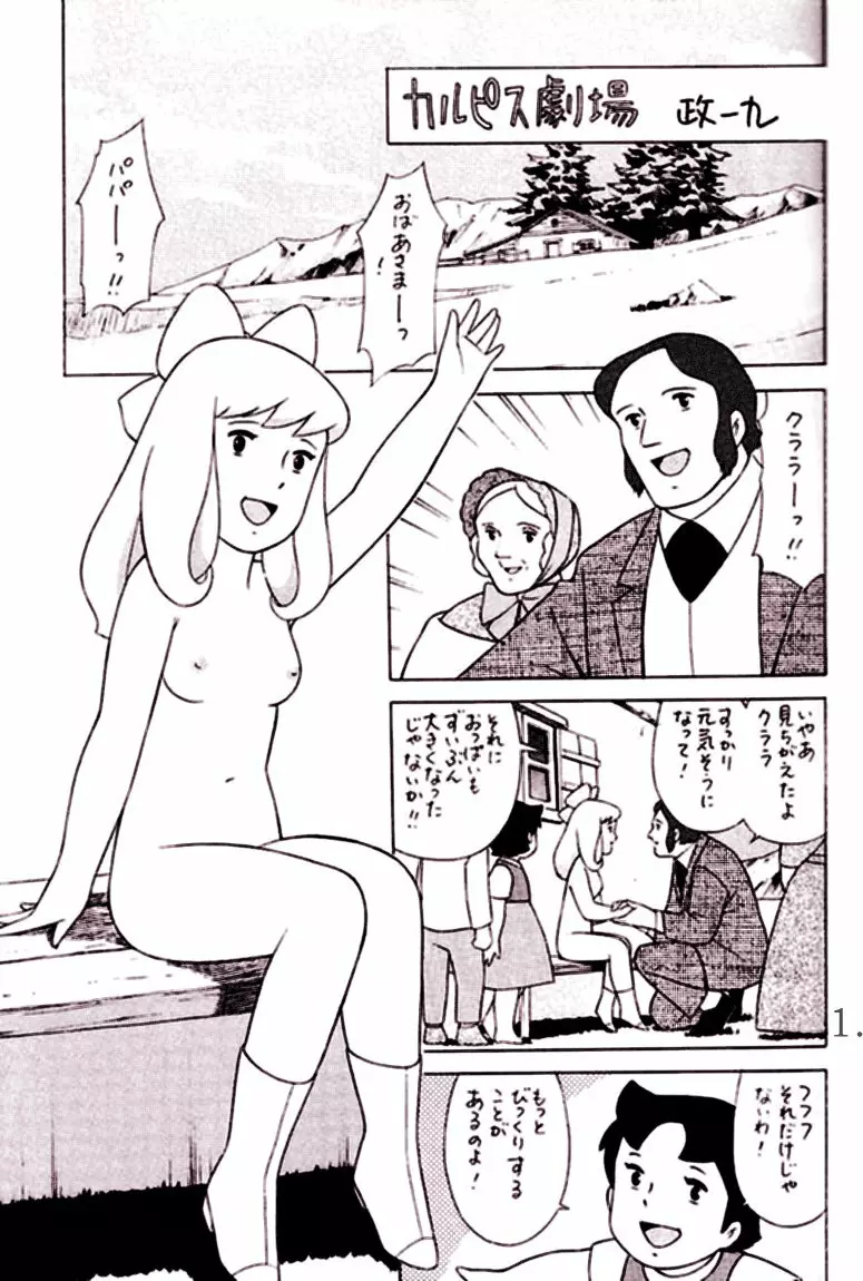 HEIDI -- Girl Of The Alps -- Miyazaki Hentai - page2