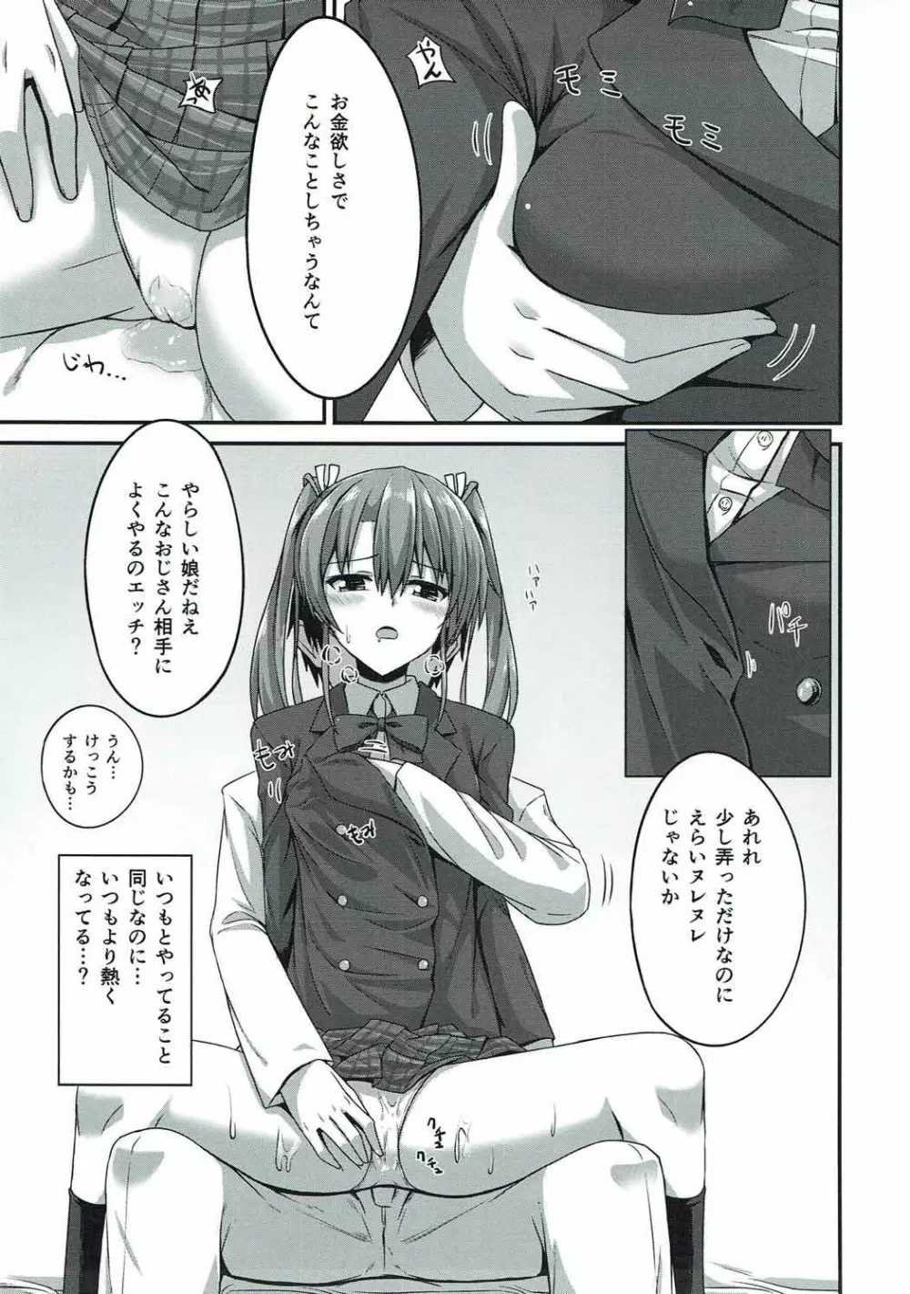 JK瑞鶴とエッチしたい!! 2 - page10