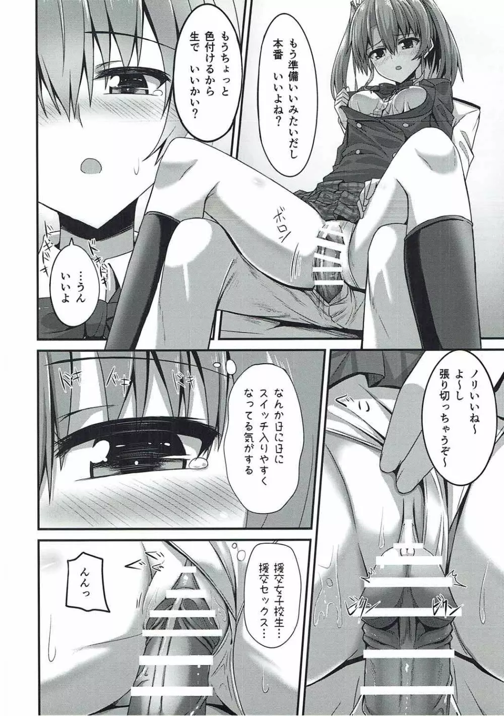 JK瑞鶴とエッチしたい!! 2 - page11