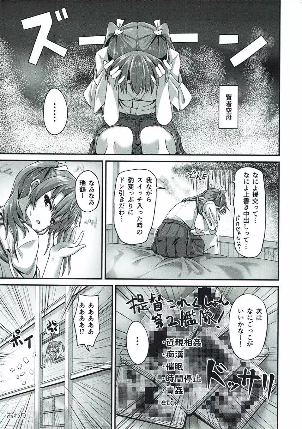 JK瑞鶴とエッチしたい!! 2 - page20