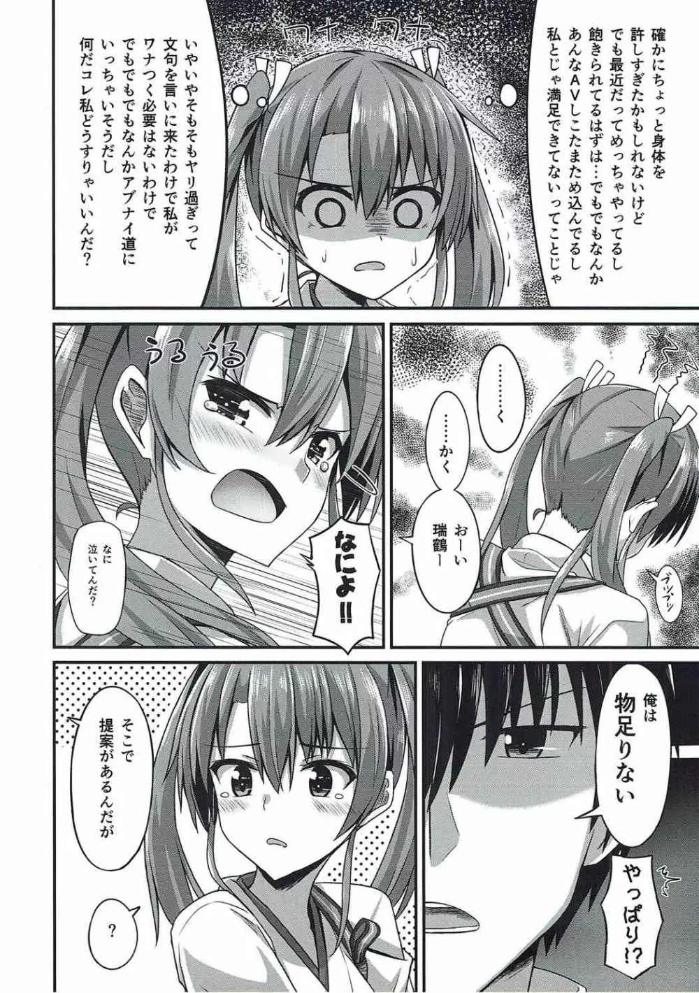 JK瑞鶴とエッチしたい!! 2 - page7