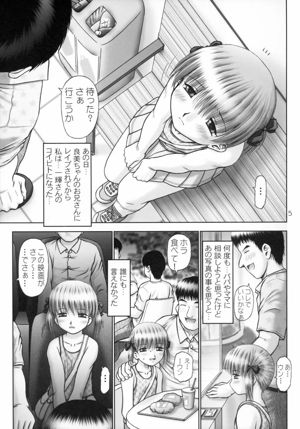 幼獄第四集 - page5