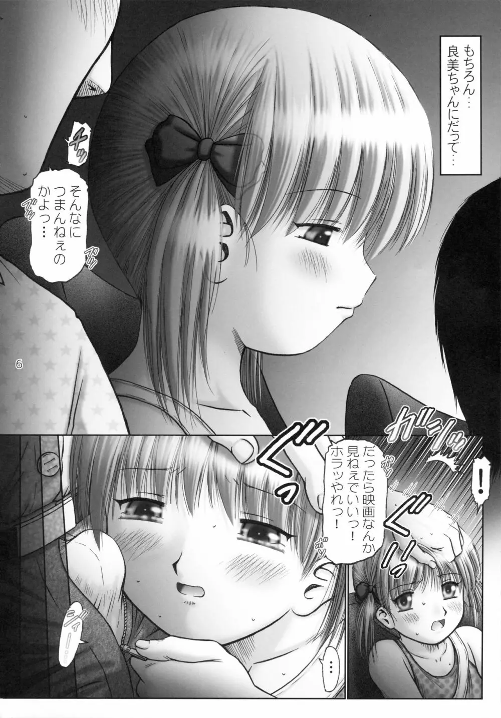 幼獄第四集 - page6