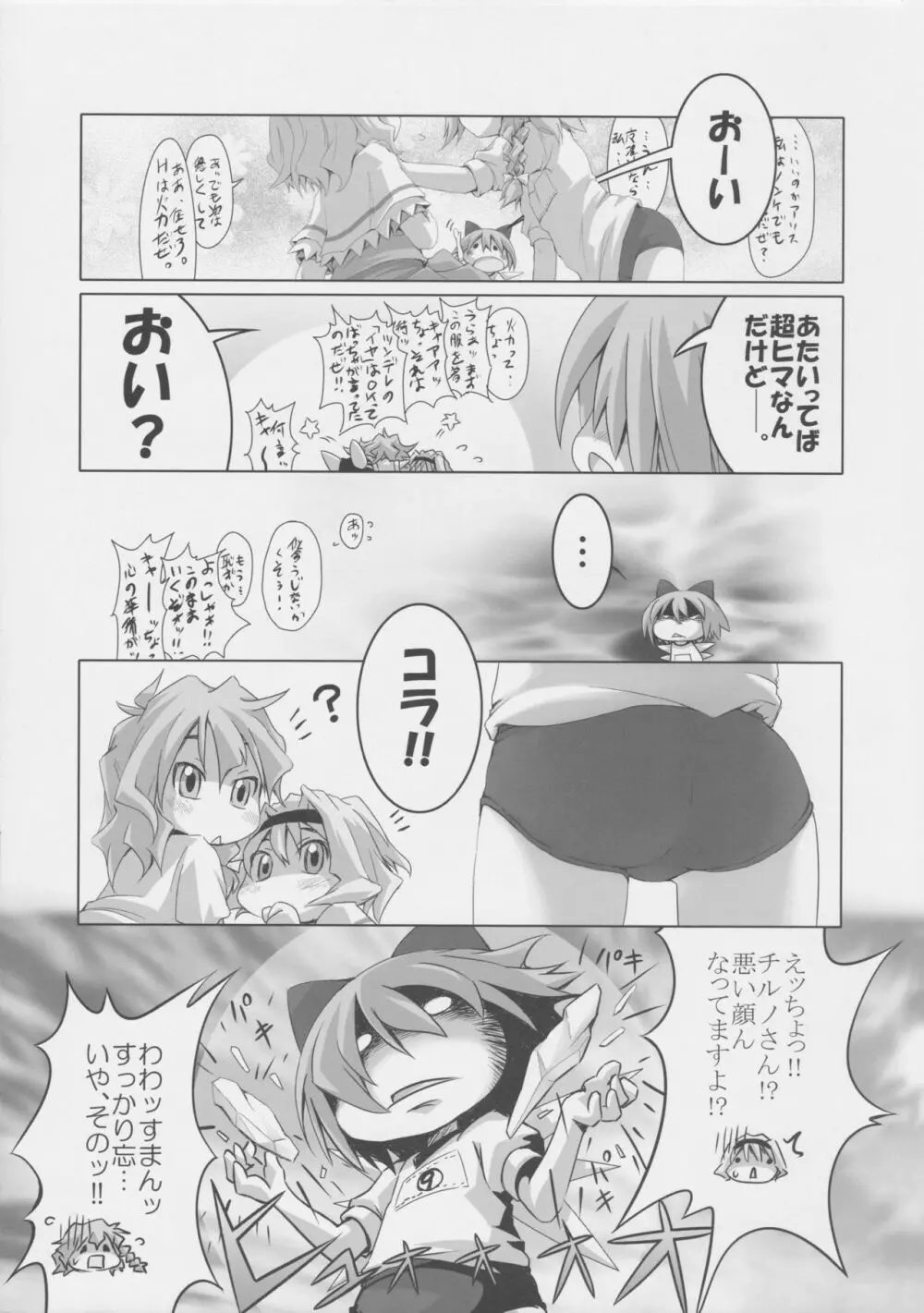 THE ブルマ - page12