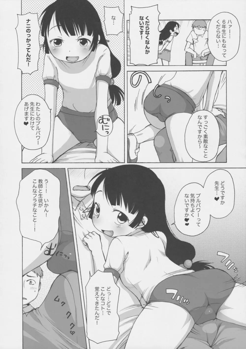 THE ブルマ - page31