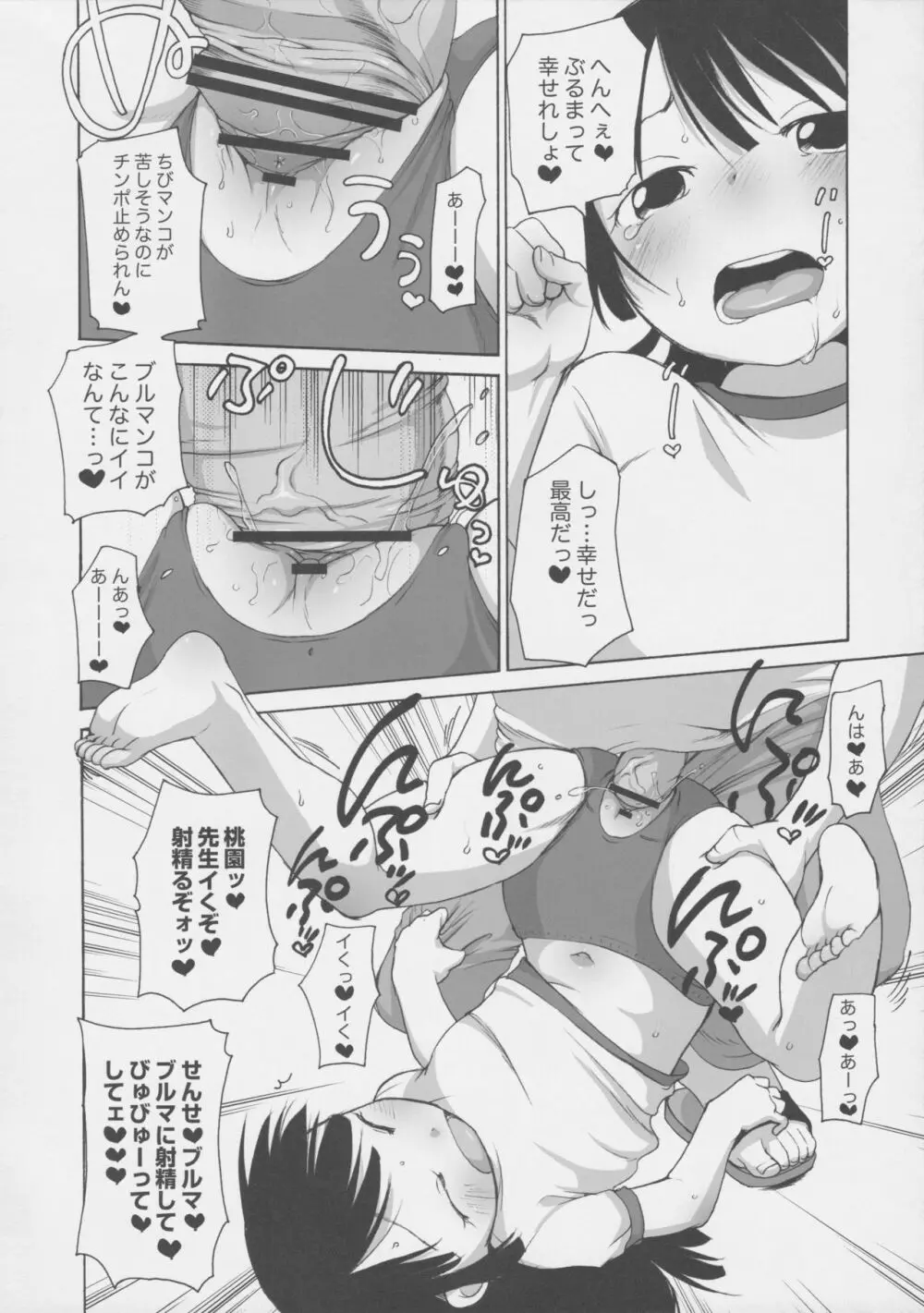 THE ブルマ - page35