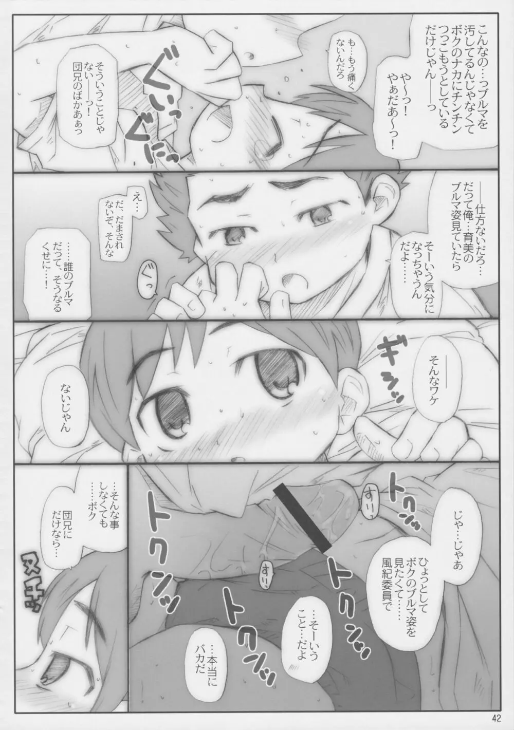 THE ブルマ - page43