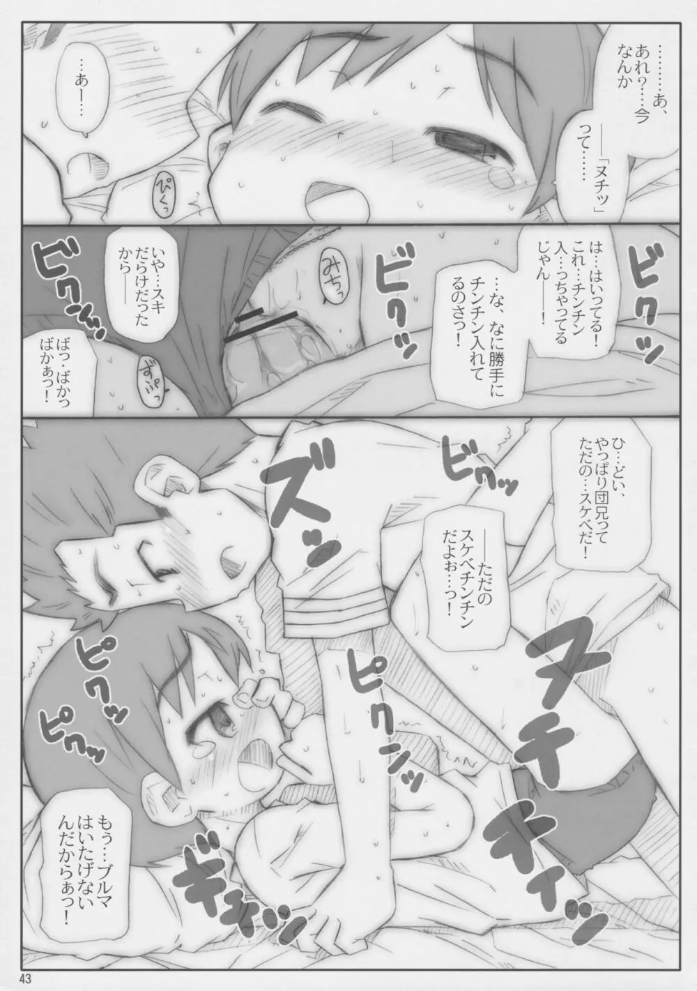 THE ブルマ - page44