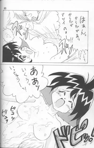 Slayers Adult Mix - page58