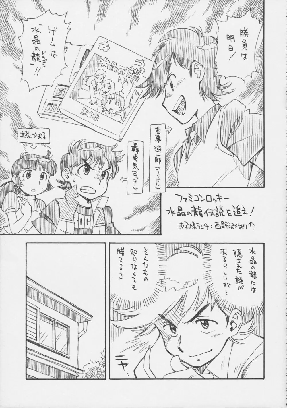 THE小学生2 - page26