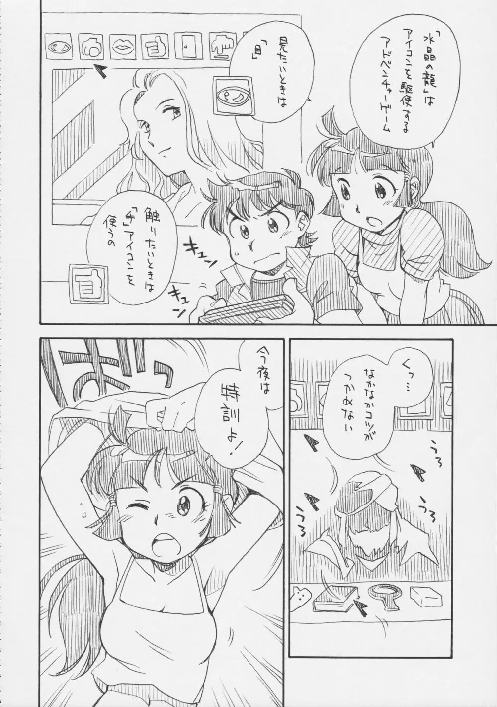 THE小学生2 - page27