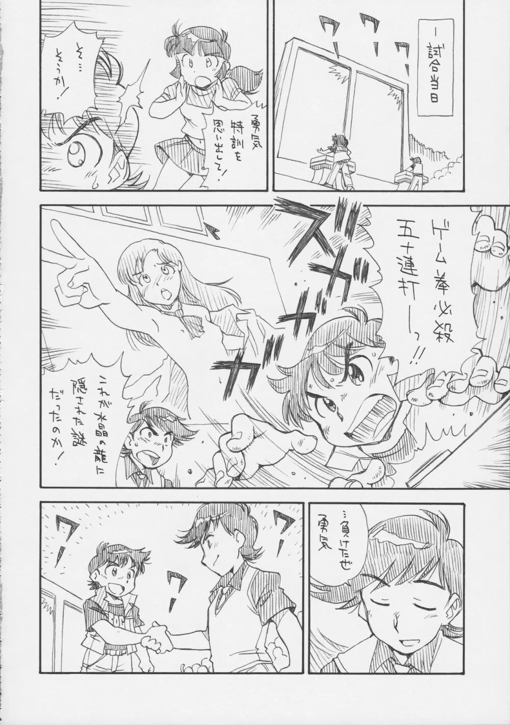 THE小学生2 - page29