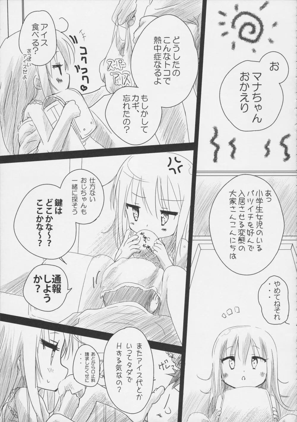 THE小学生2 - page76