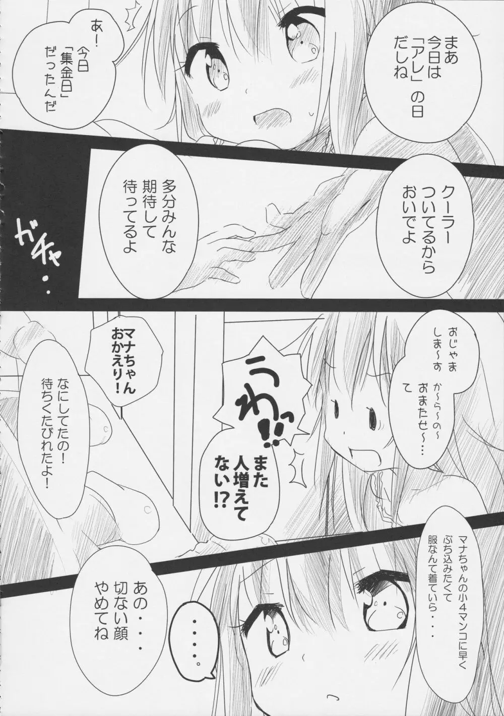 THE小学生2 - page77