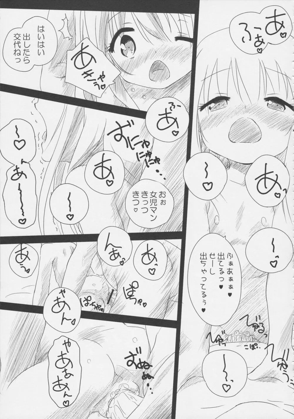 THE小学生2 - page80