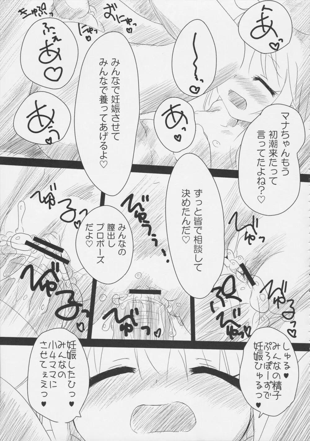 THE小学生2 - page82