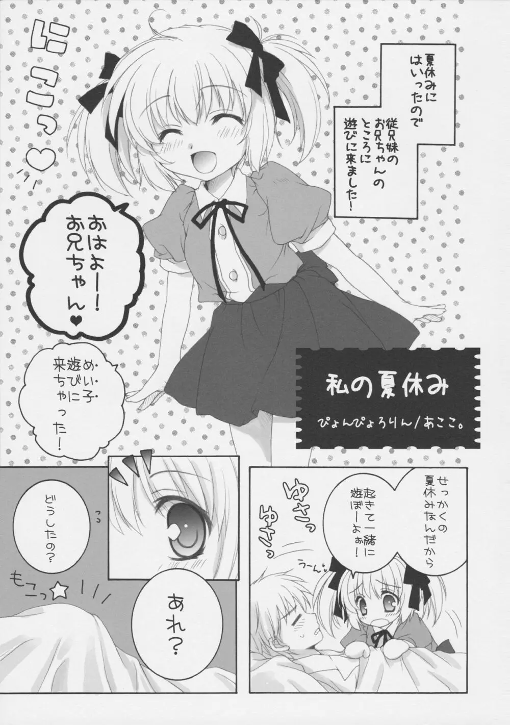 THE小学生2 - page84