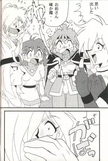 Slayers Adult 7 - page44