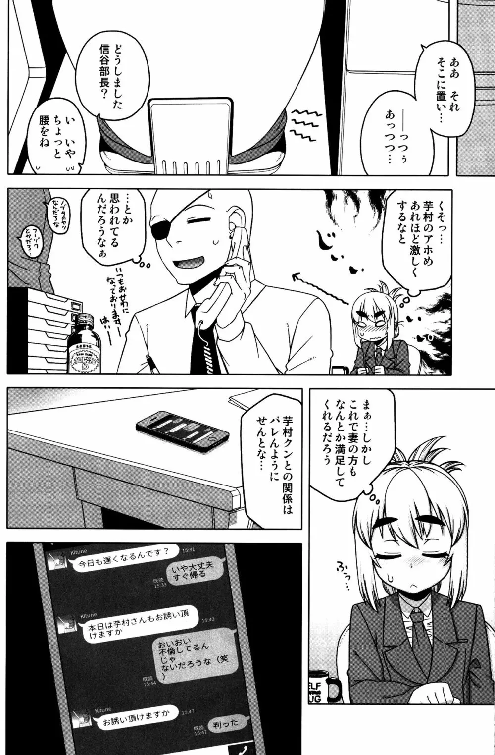 待ちたまえキミッ!? - page17