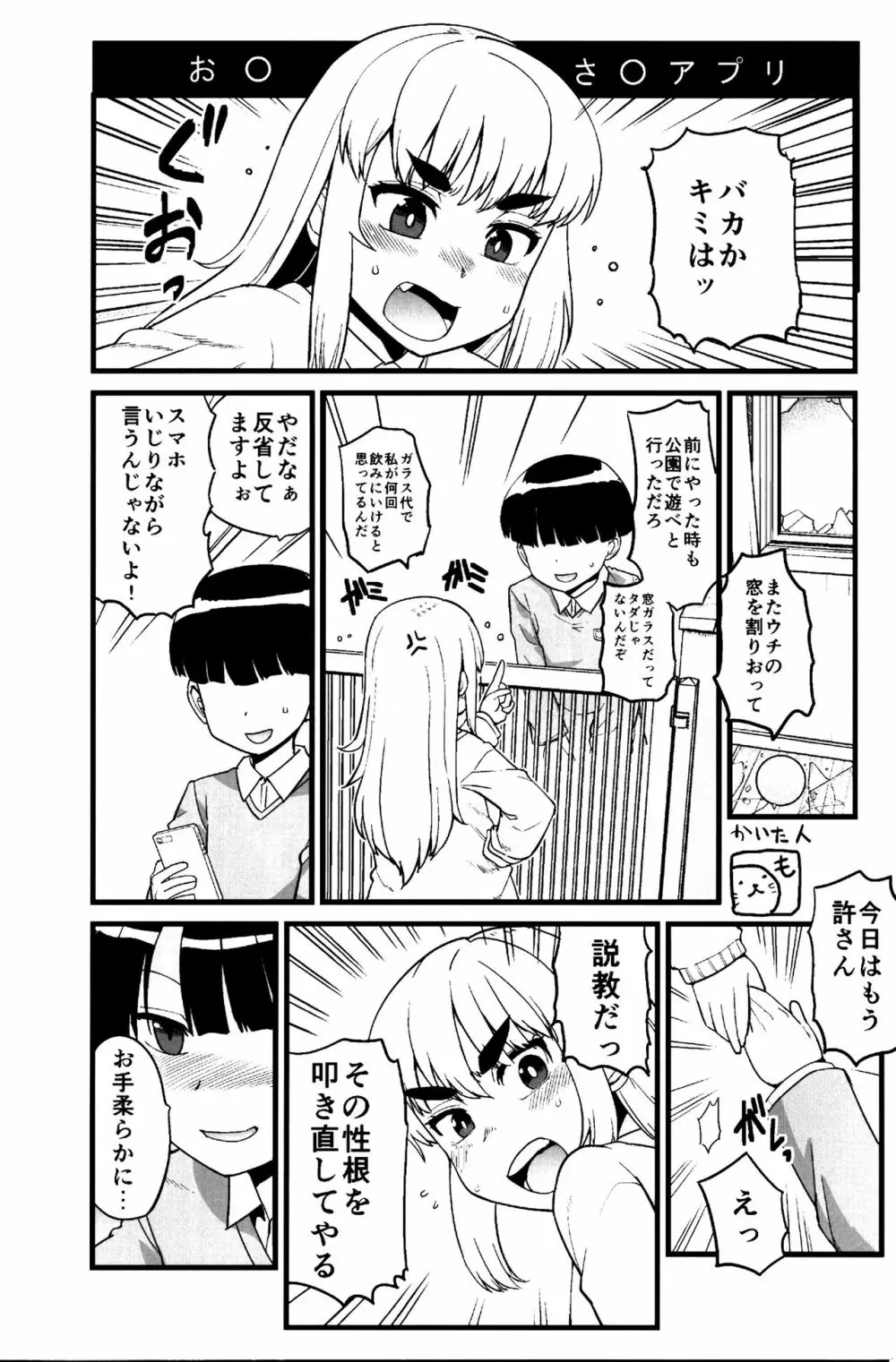 待ちたまえキミッ!? - page36