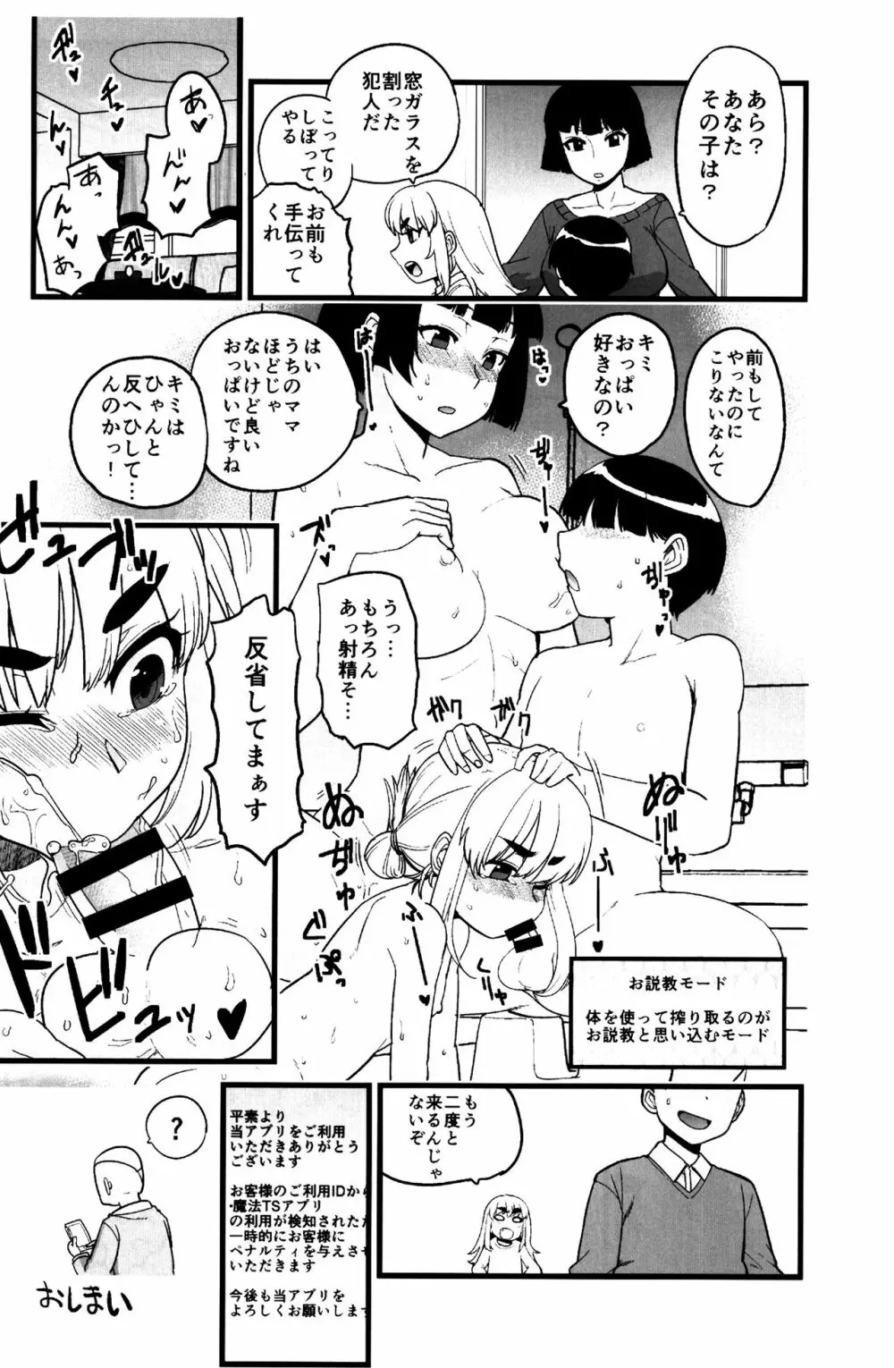 待ちたまえキミッ!? - page37