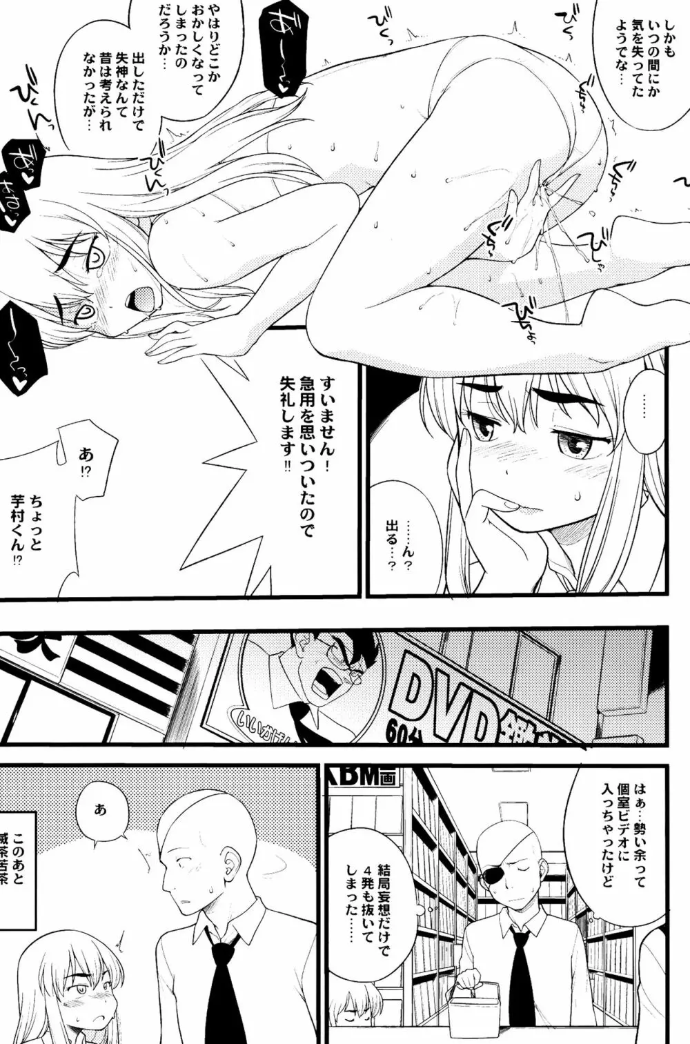 待ちたまえキミッ!? - page40