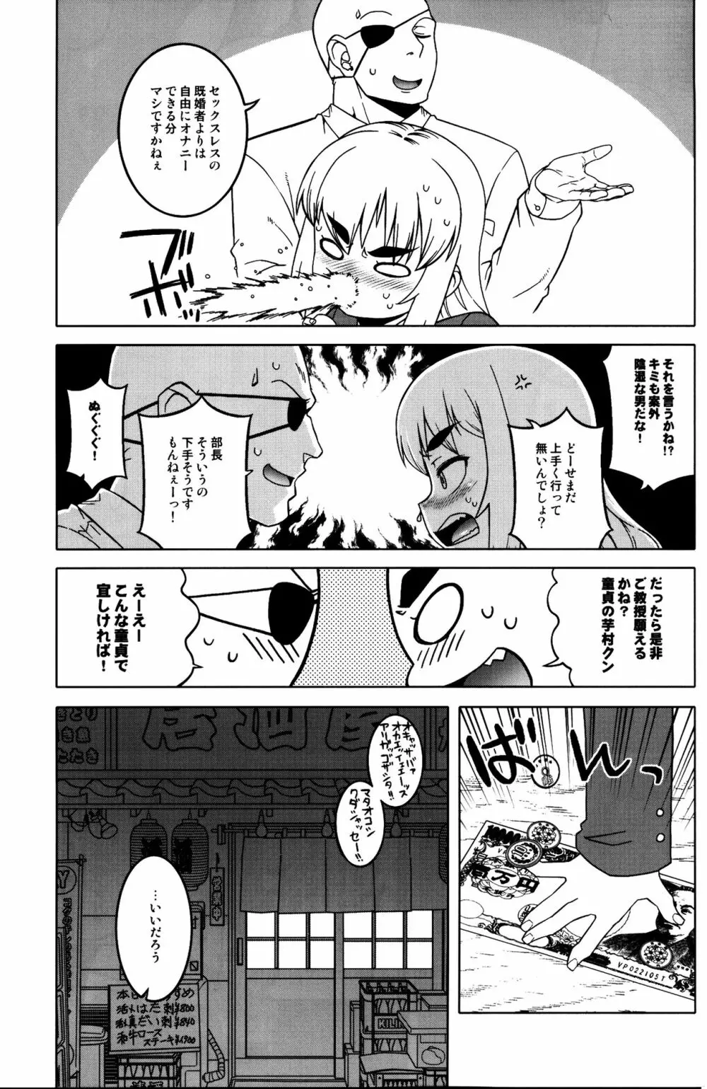 待ちたまえキミッ!? - page6