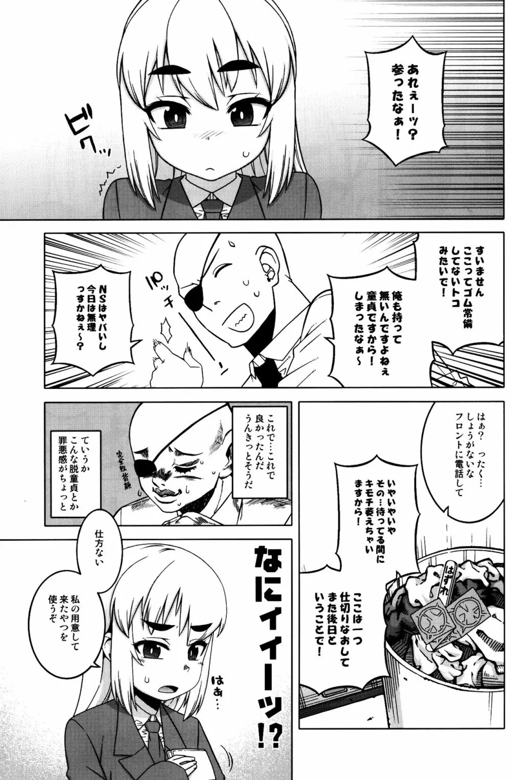 待ちたまえキミッ!? - page8