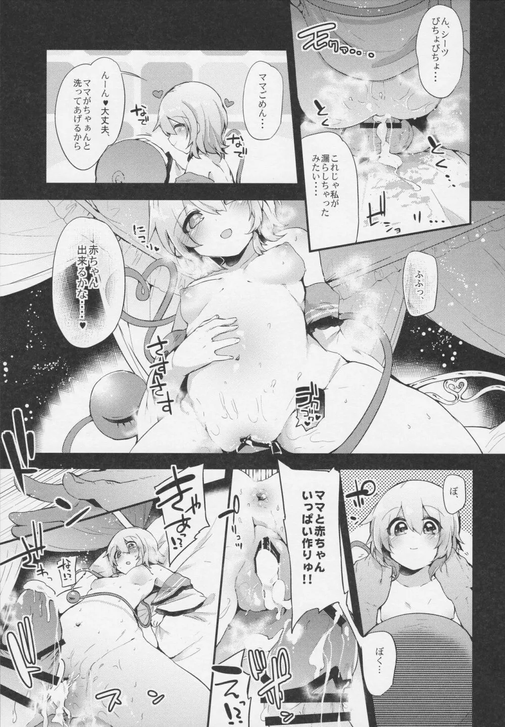 ぼくのママはこいしママ - page18