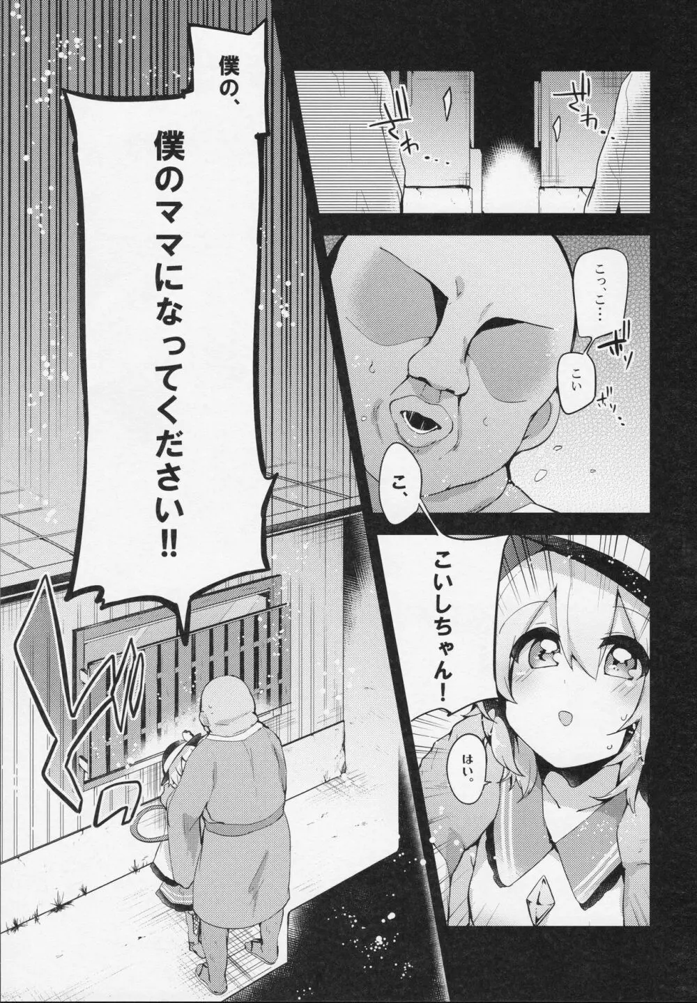 ぼくのママはこいしママ - page2