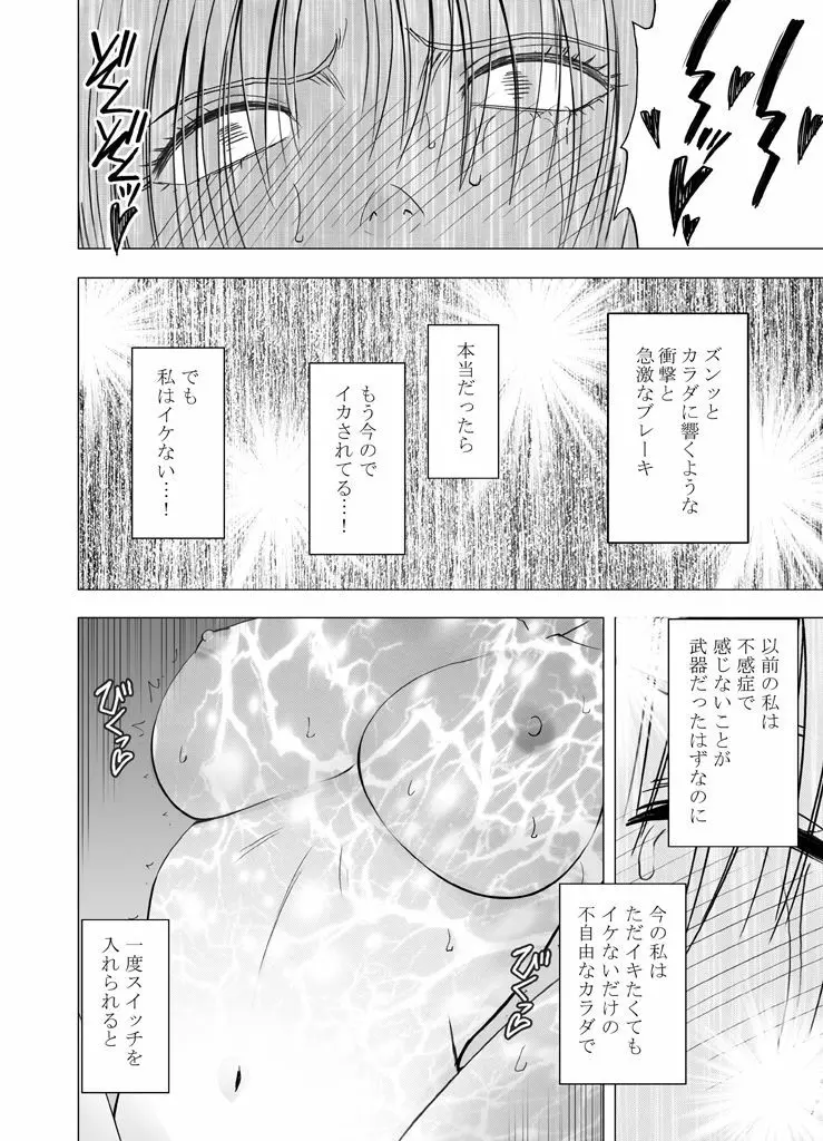 痴漢囮捜査官キョウカ 第4話 ～完全なる敗北･･･ 受け入れた快感と悦び～ - page16