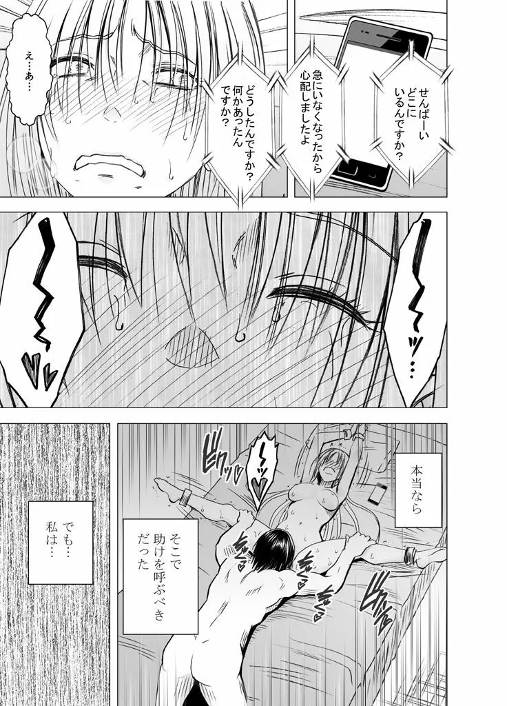 痴漢囮捜査官キョウカ 第4話 ～完全なる敗北･･･ 受け入れた快感と悦び～ - page43