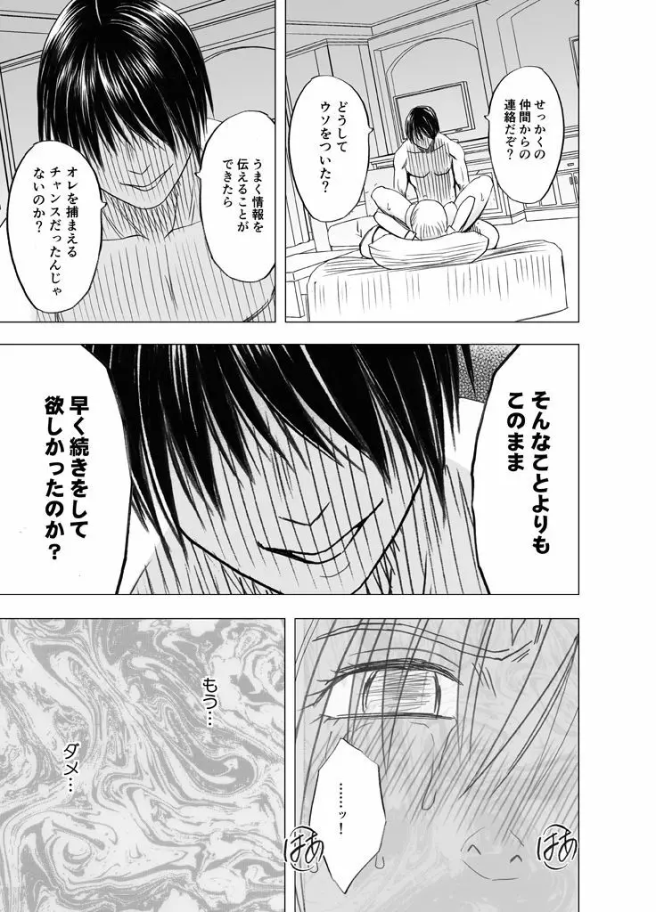 痴漢囮捜査官キョウカ 第4話 ～完全なる敗北･･･ 受け入れた快感と悦び～ - page45