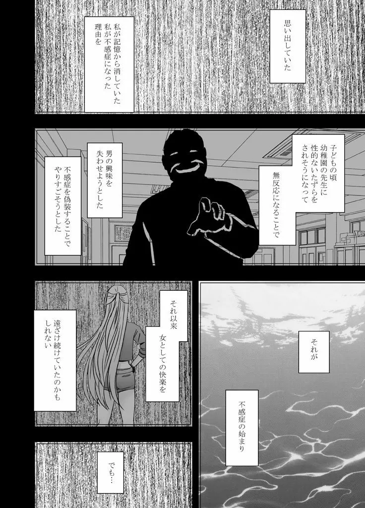 痴漢囮捜査官キョウカ 第4話 ～完全なる敗北･･･ 受け入れた快感と悦び～ - page56