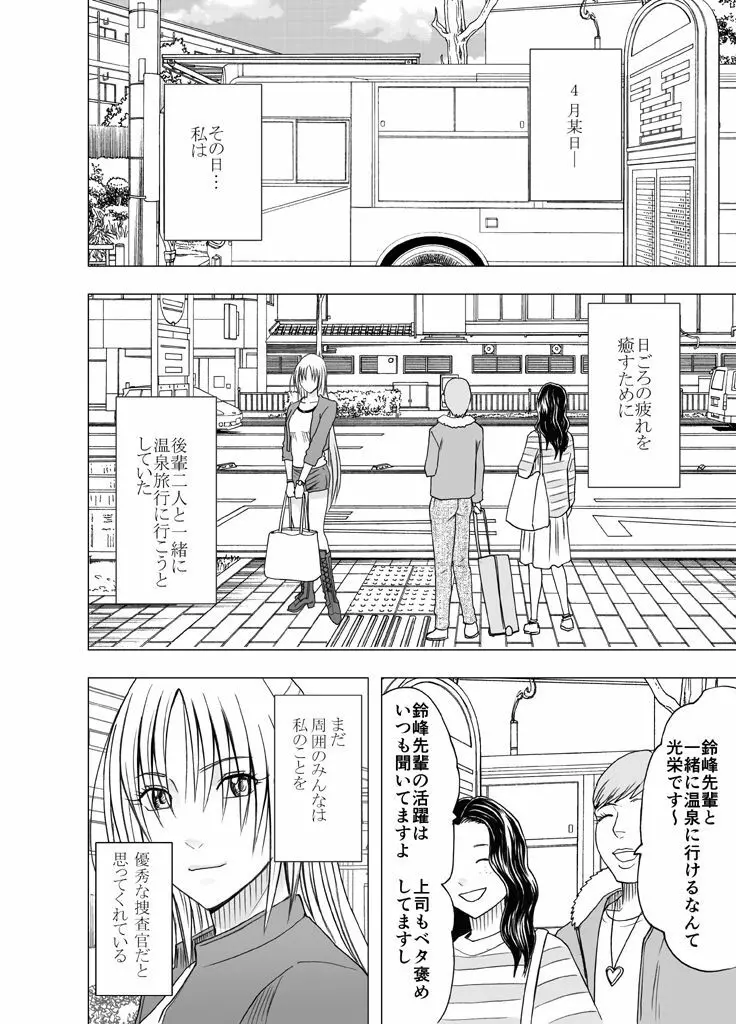 痴漢囮捜査官キョウカ 第4話 ～完全なる敗北･･･ 受け入れた快感と悦び～ - page6