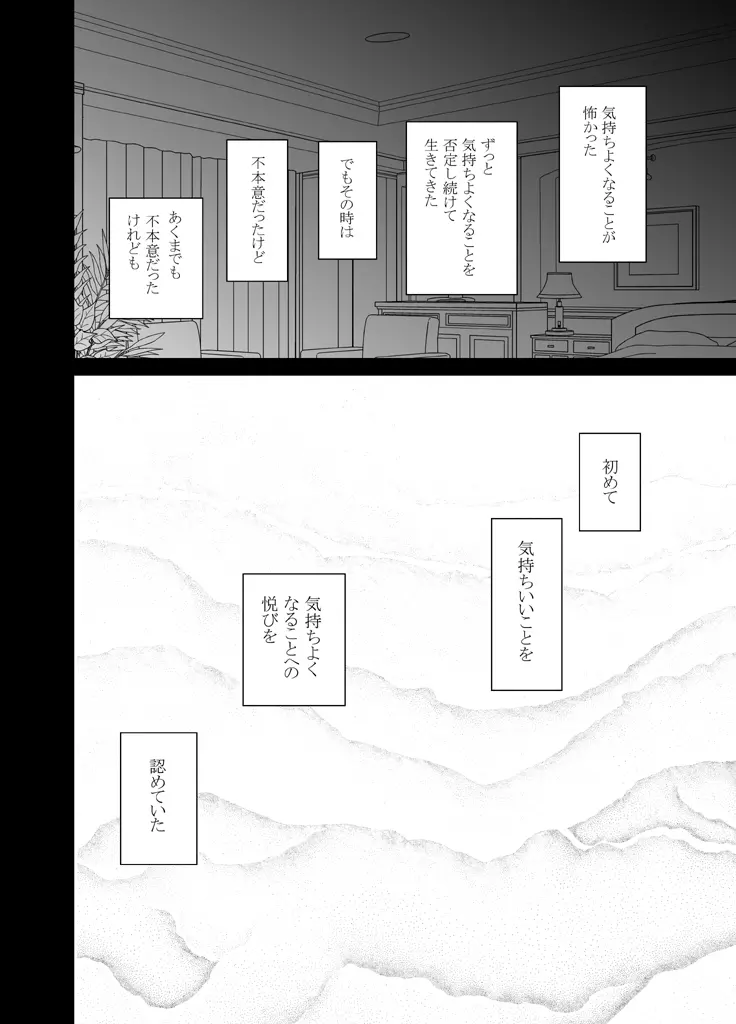 痴漢囮捜査官キョウカ 第4話 ～完全なる敗北･･･ 受け入れた快感と悦び～ - page61