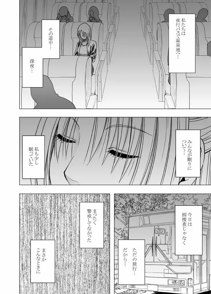 痴漢囮捜査官キョウカ 第4話 ～完全なる敗北･･･ 受け入れた快感と悦び～ - page8