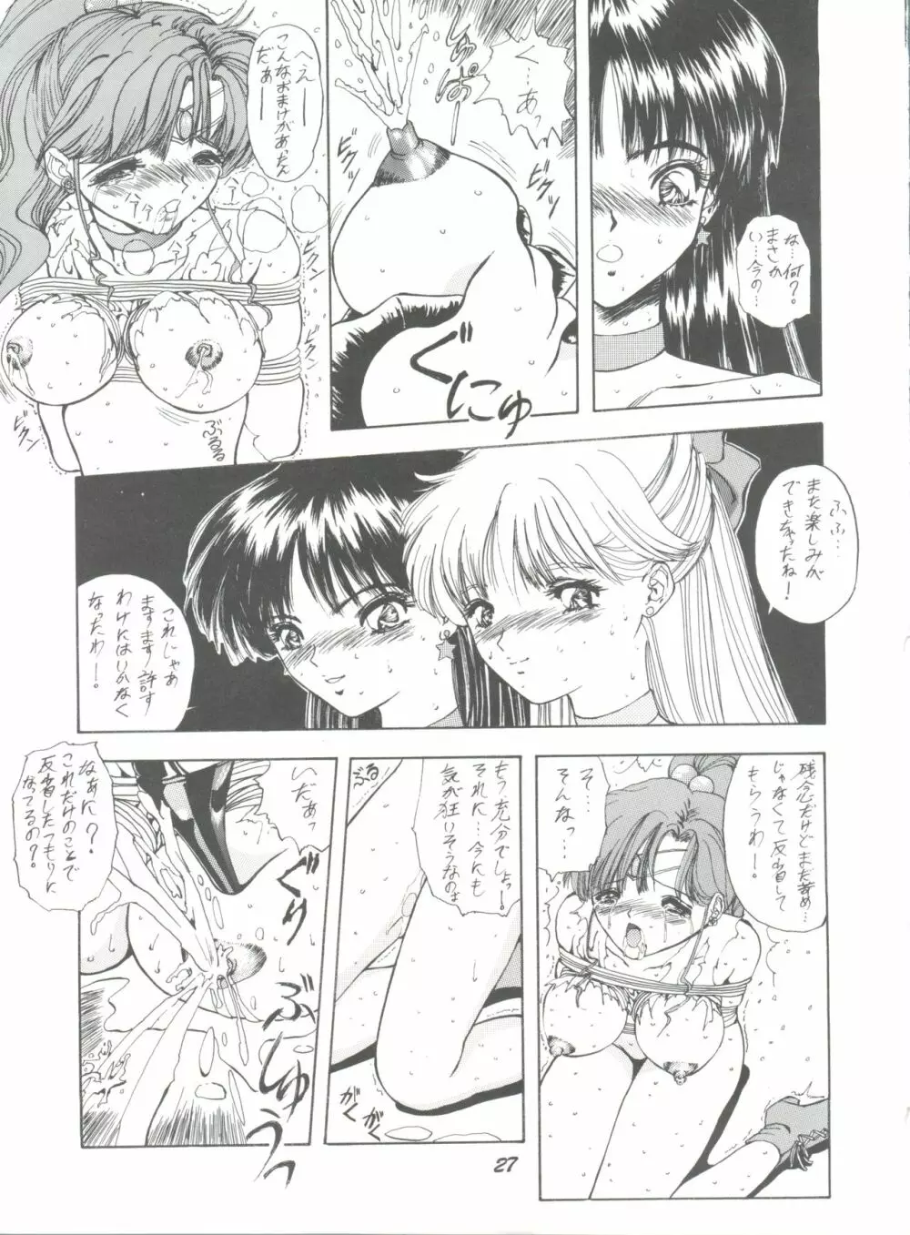 PUSSY-CAT Vol. 25 セーラームーン2 - page27