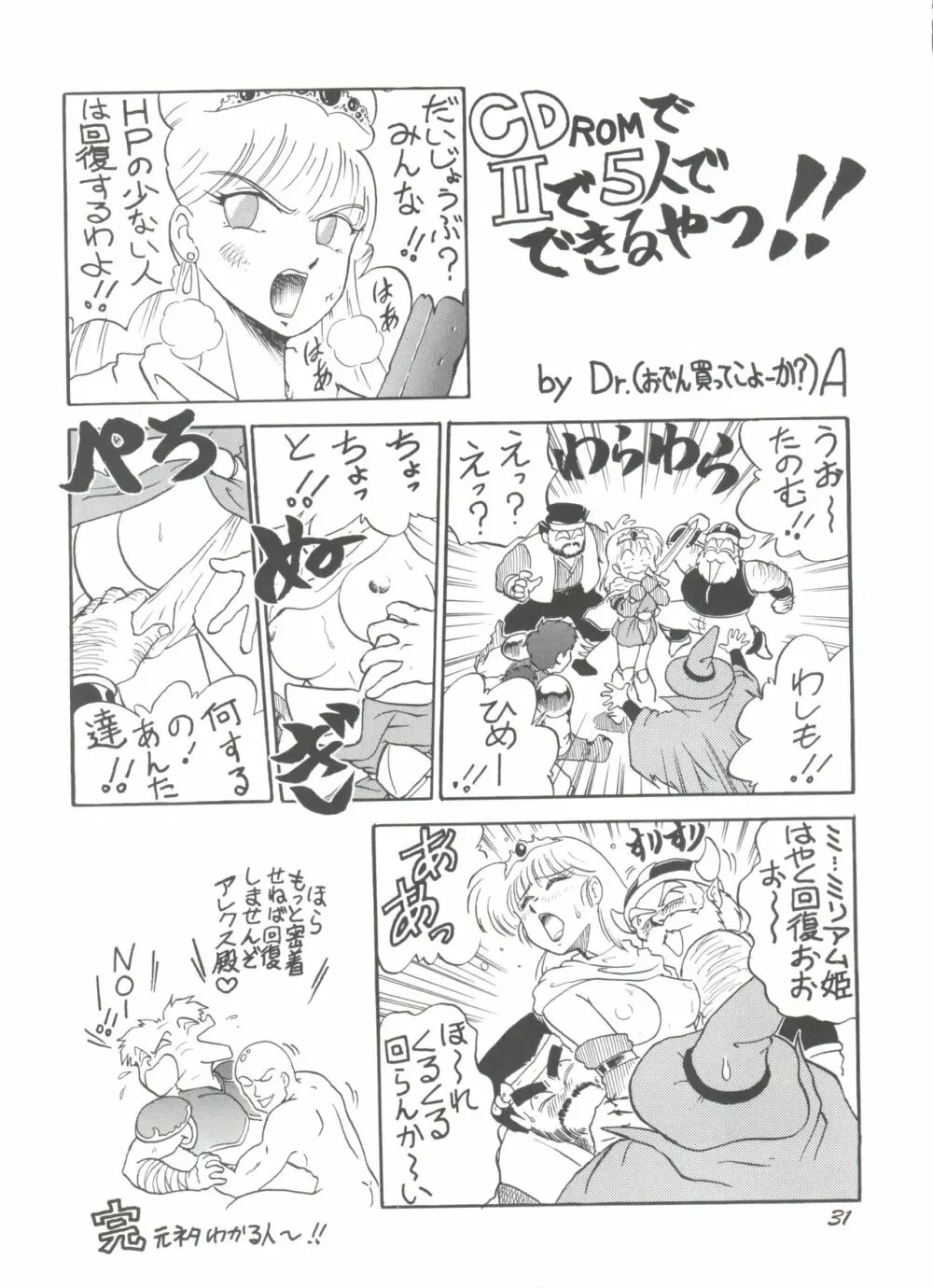 PUSSY-CAT Vol. 25 セーラームーン2 - page31