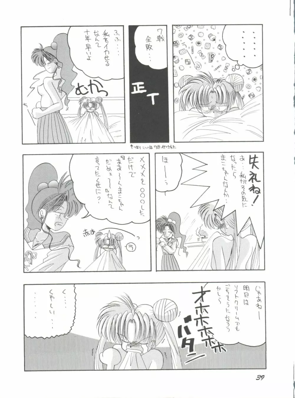 PUSSY-CAT Vol. 25 セーラームーン2 - page39