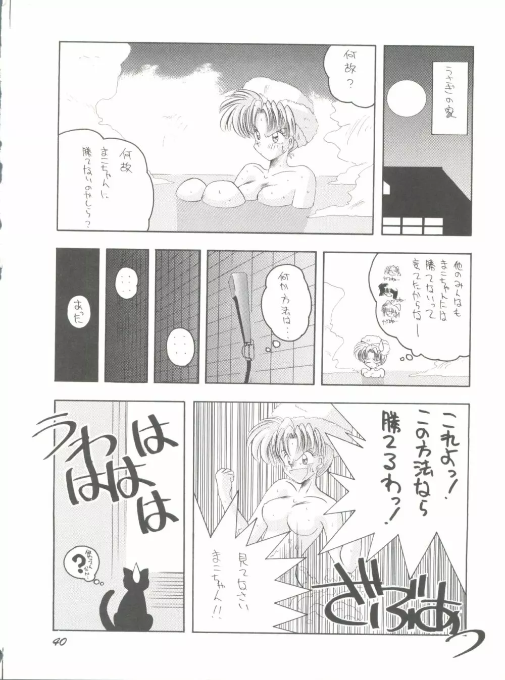 PUSSY-CAT Vol. 25 セーラームーン2 - page40